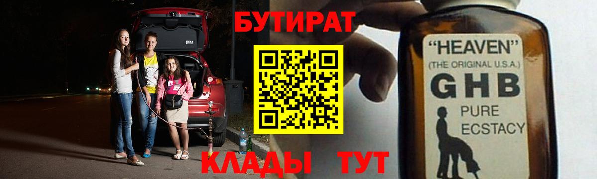 Ефремов  Бутират GHB  Вход с VPN 