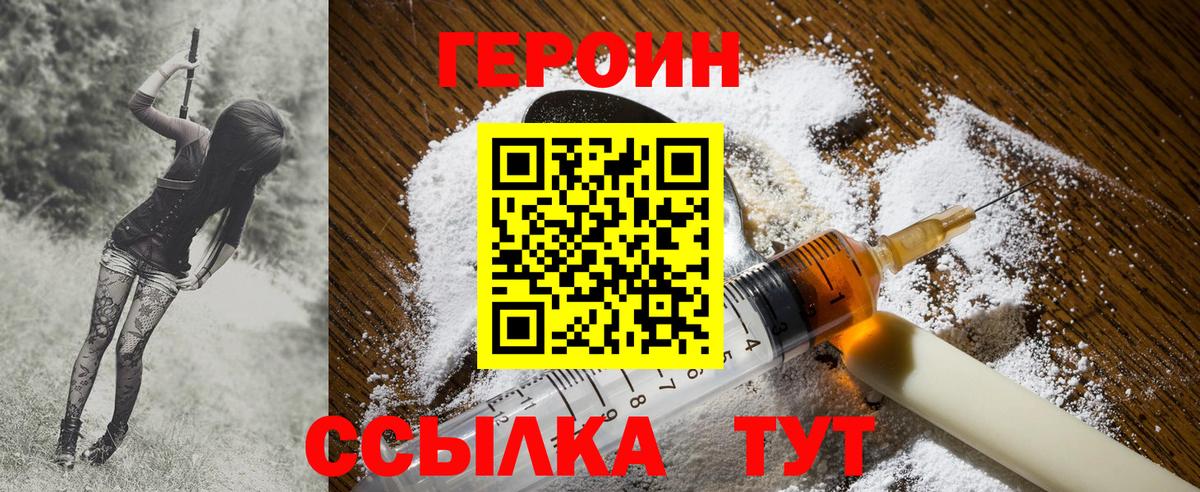 ГЕРОИН гречка Ефремов