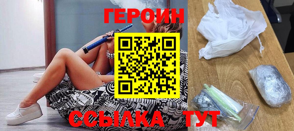 Героин хмурый  Вход с VPN  Ефремов 