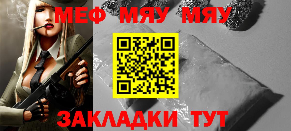 Мефедрон кристаллы Ефремов