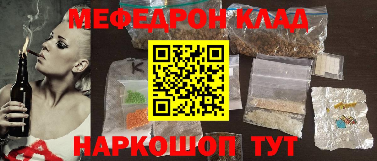 Ефремов  Меф кристаллы  Меф  Вход с VPN  Меф  МЯУ-МЯУ 4 MMC 