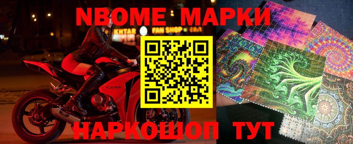 Марки NBOMe 1,5мг Ефремов